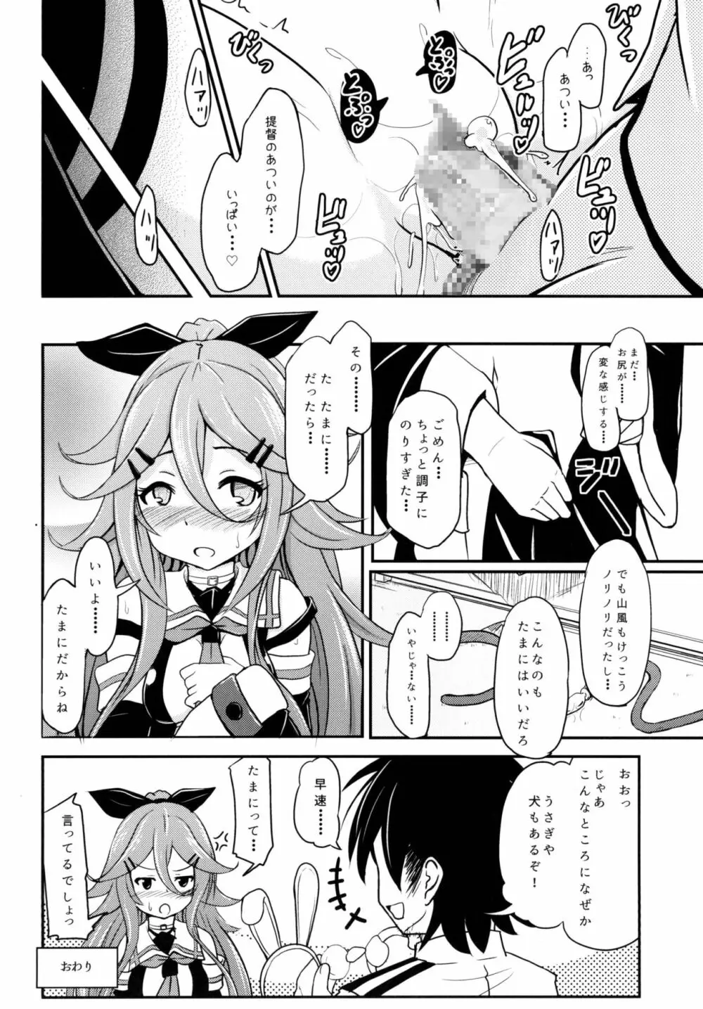 ロクでなし提督と禁忌夜戦~第二四駆逐隊エッチ漫画合同~ Page.24
