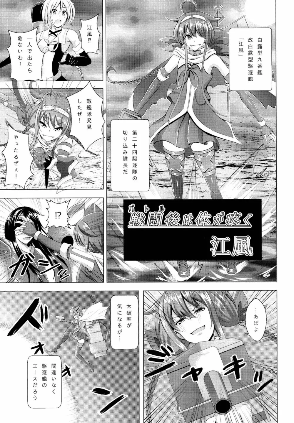 ロクでなし提督と禁忌夜戦~第二四駆逐隊エッチ漫画合同~ Page.25