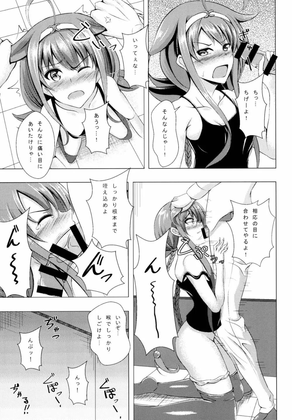 ロクでなし提督と禁忌夜戦~第二四駆逐隊エッチ漫画合同~ Page.27