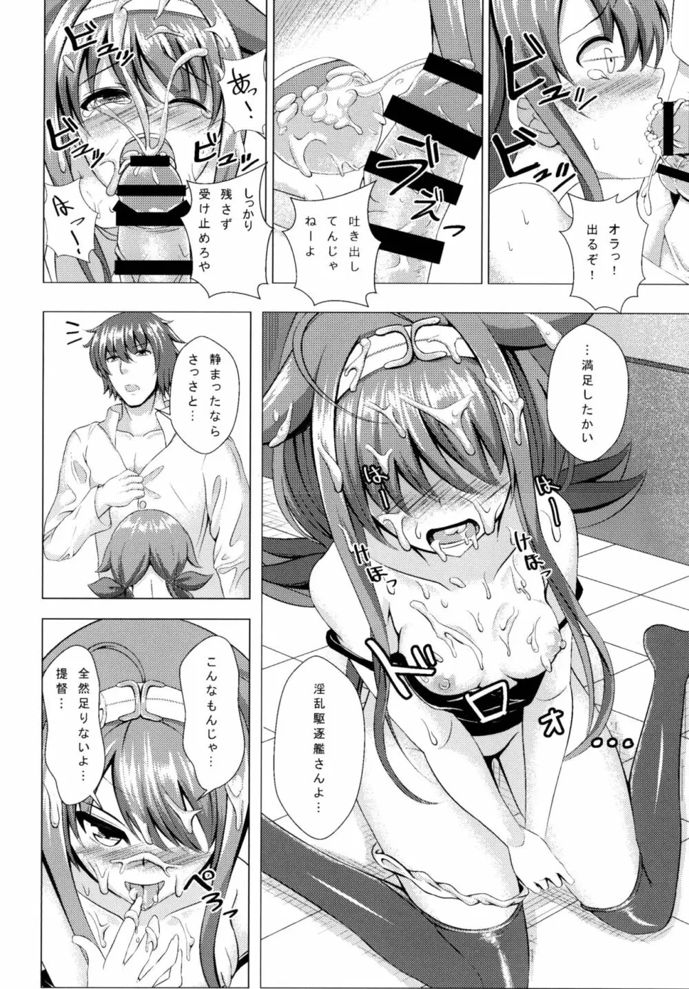 ロクでなし提督と禁忌夜戦~第二四駆逐隊エッチ漫画合同~ Page.28