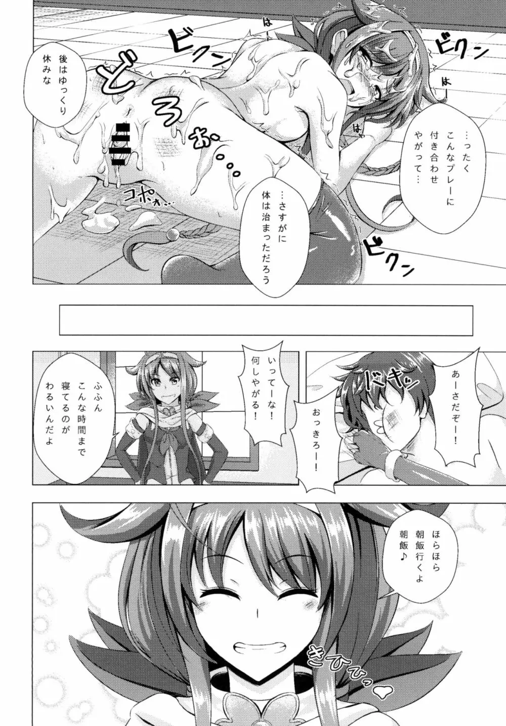 ロクでなし提督と禁忌夜戦~第二四駆逐隊エッチ漫画合同~ Page.32
