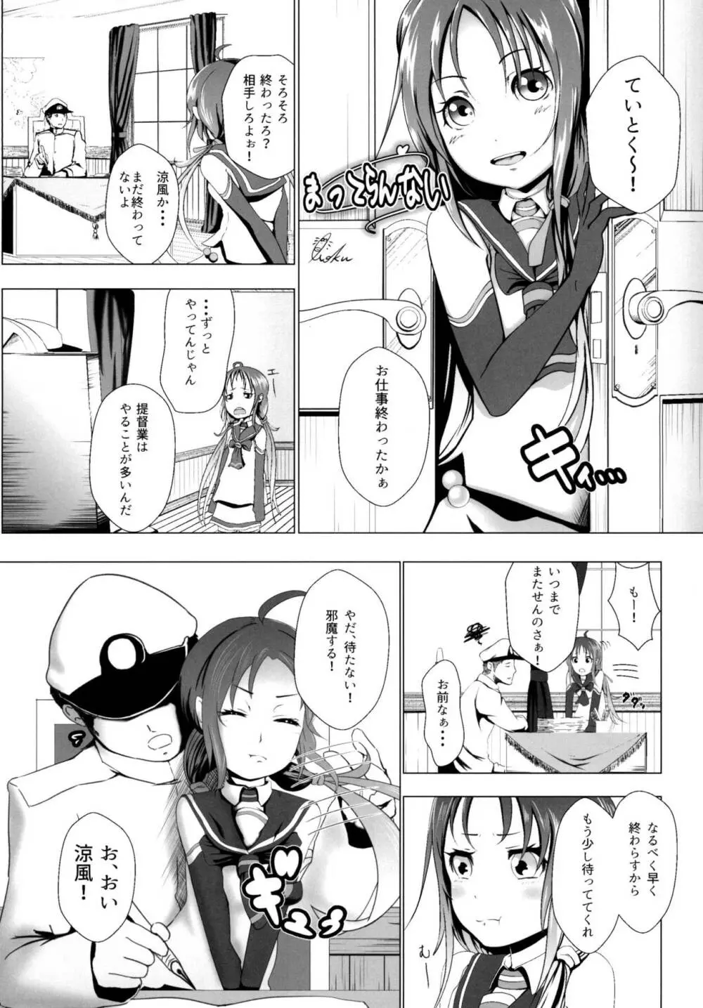 ロクでなし提督と禁忌夜戦~第二四駆逐隊エッチ漫画合同~ Page.33