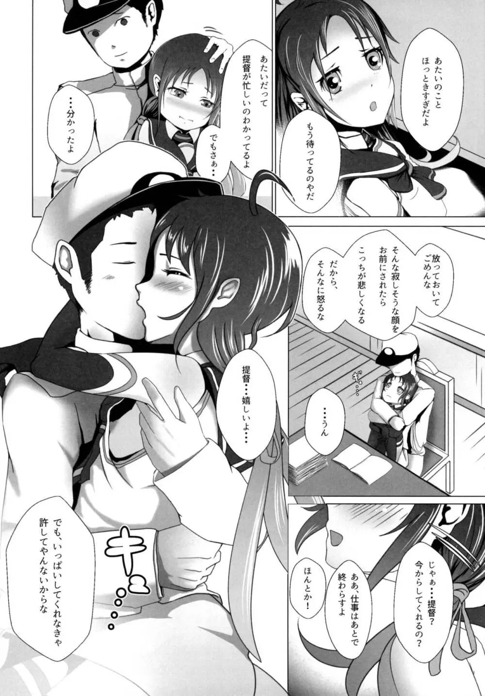 ロクでなし提督と禁忌夜戦~第二四駆逐隊エッチ漫画合同~ Page.34