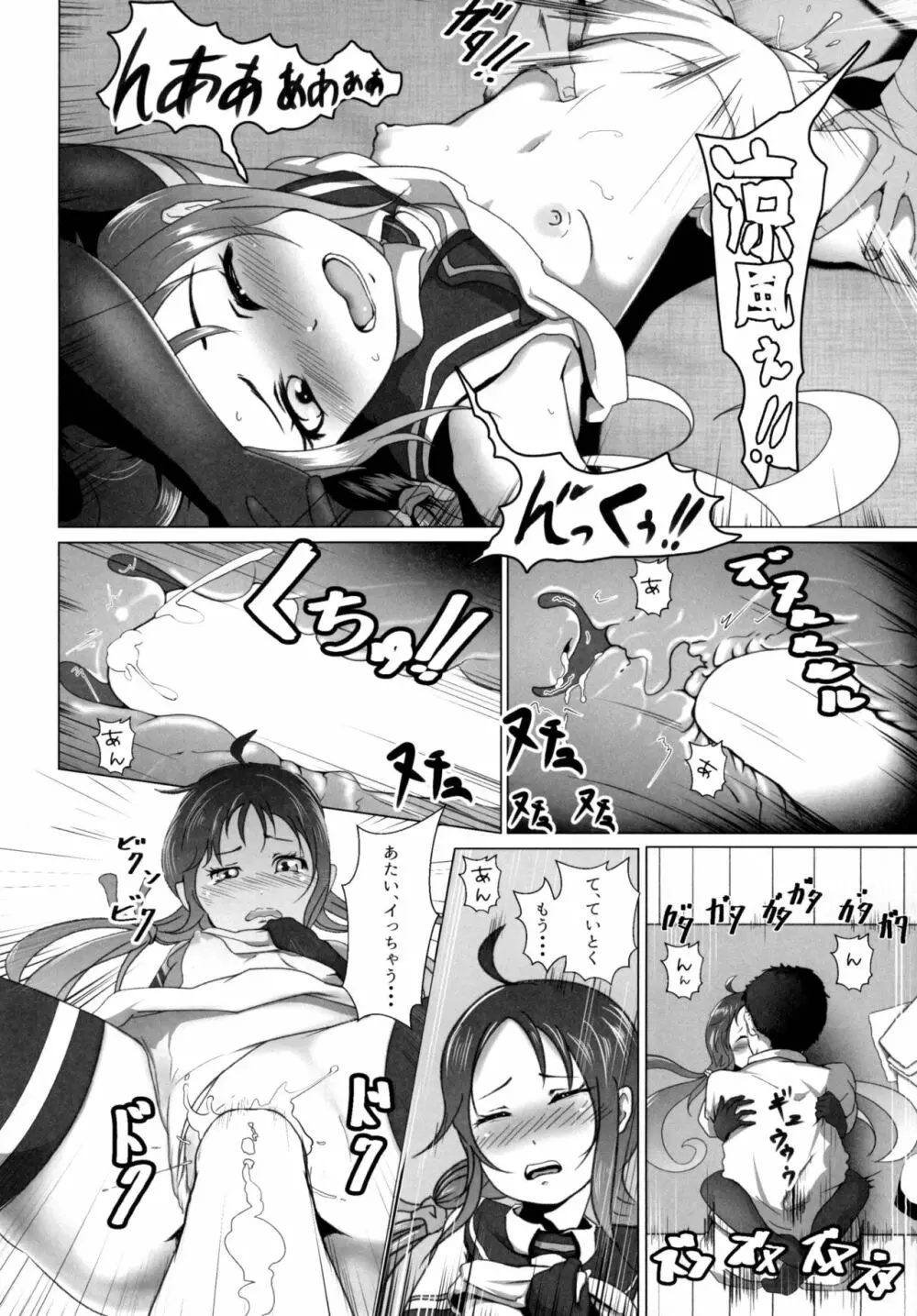 ロクでなし提督と禁忌夜戦~第二四駆逐隊エッチ漫画合同~ Page.38