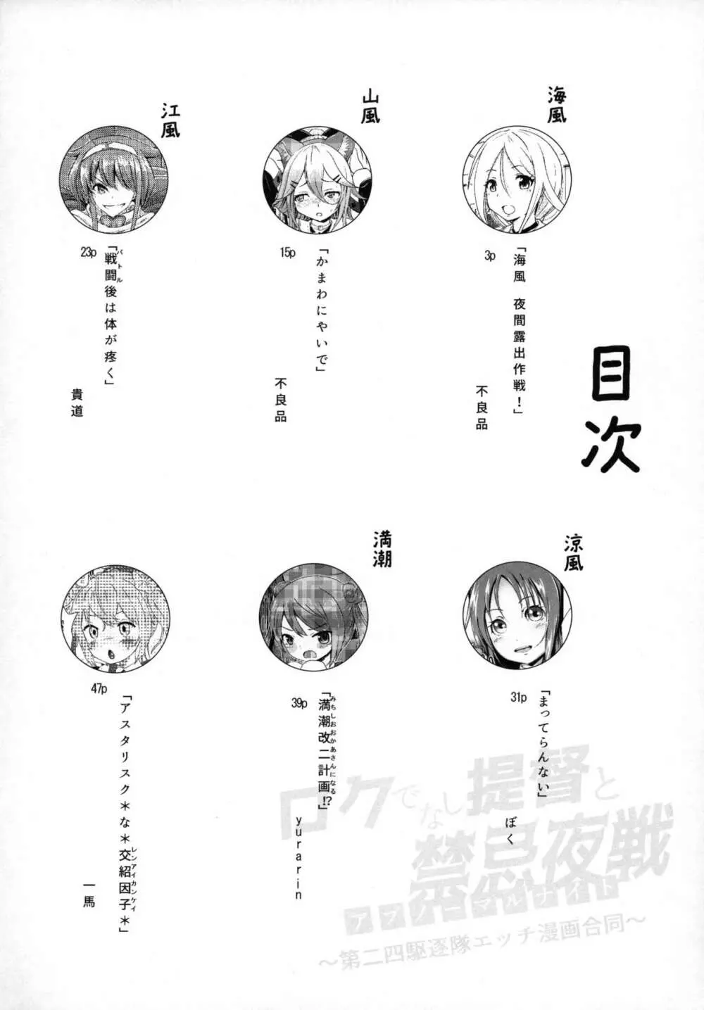 ロクでなし提督と禁忌夜戦~第二四駆逐隊エッチ漫画合同~ Page.4