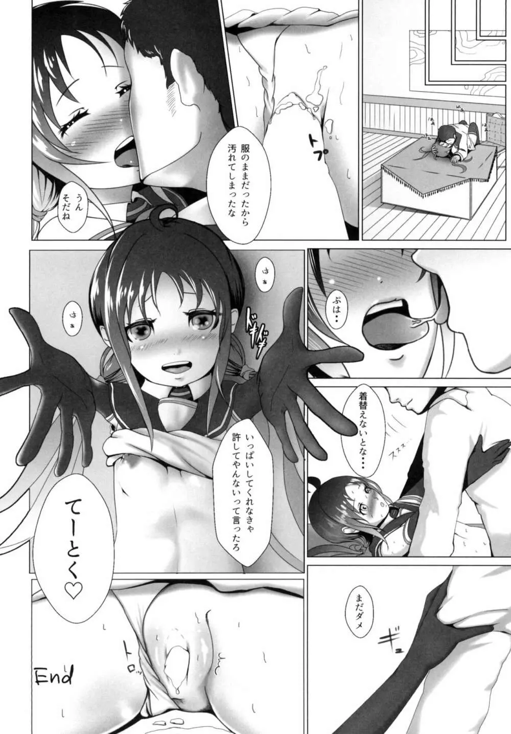ロクでなし提督と禁忌夜戦~第二四駆逐隊エッチ漫画合同~ Page.40