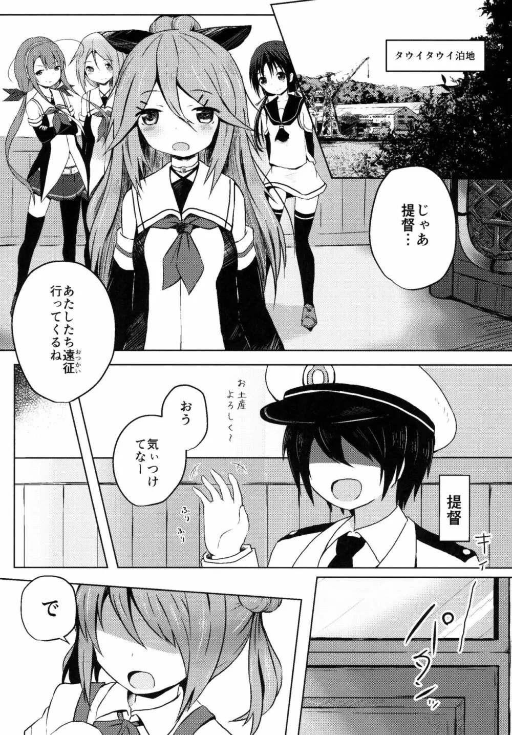 ロクでなし提督と禁忌夜戦~第二四駆逐隊エッチ漫画合同~ Page.41