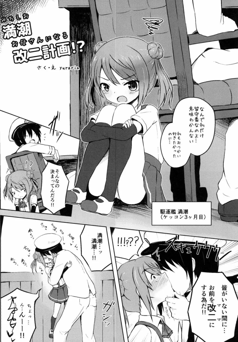 ロクでなし提督と禁忌夜戦~第二四駆逐隊エッチ漫画合同~ Page.42