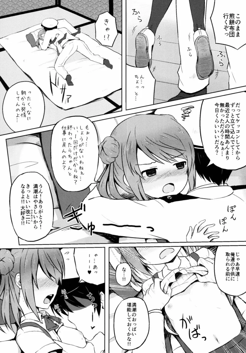 ロクでなし提督と禁忌夜戦~第二四駆逐隊エッチ漫画合同~ Page.43