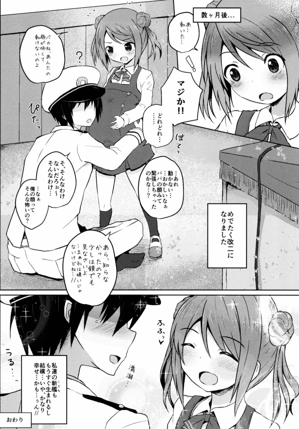 ロクでなし提督と禁忌夜戦~第二四駆逐隊エッチ漫画合同~ Page.48