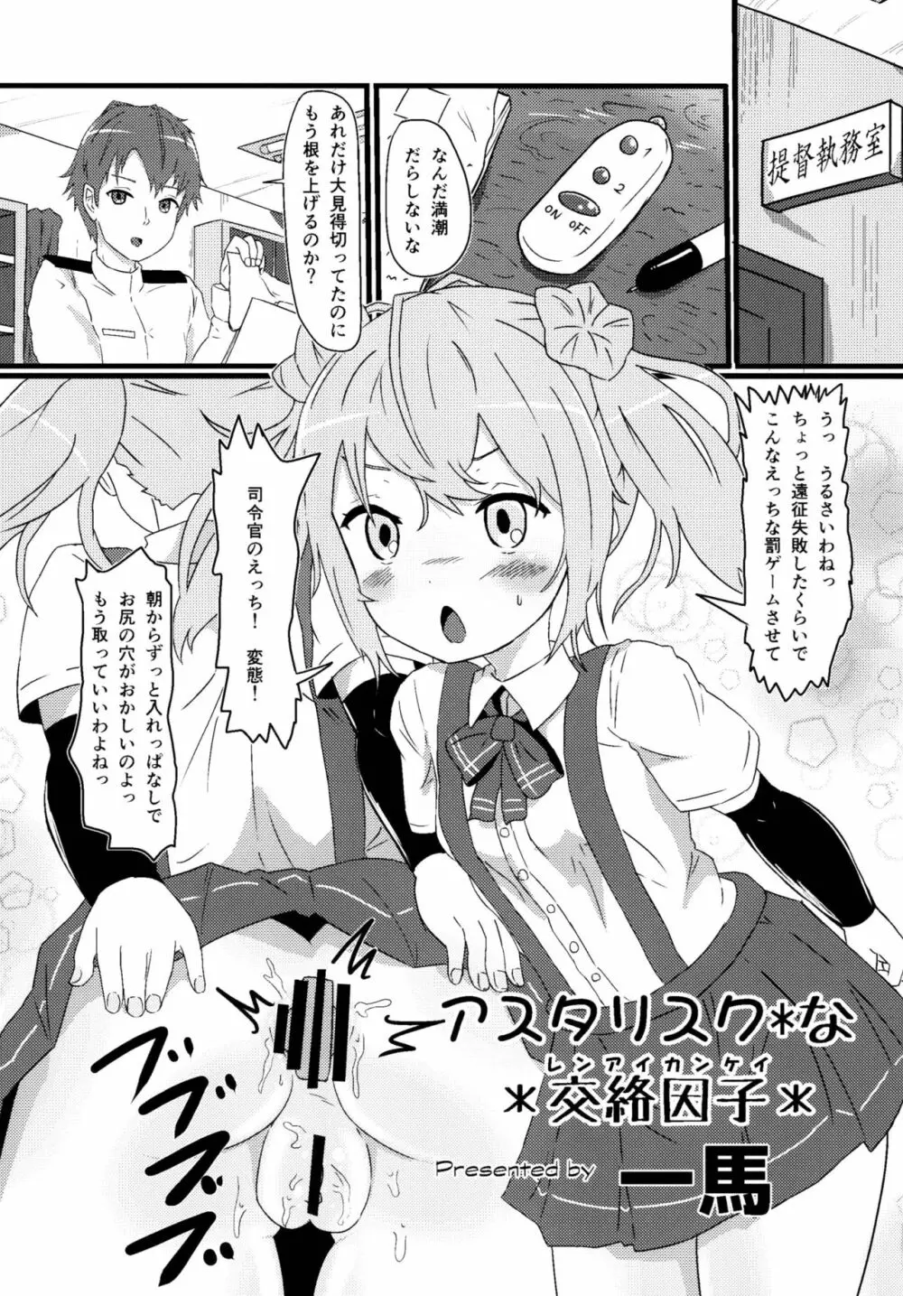 ロクでなし提督と禁忌夜戦~第二四駆逐隊エッチ漫画合同~ Page.49