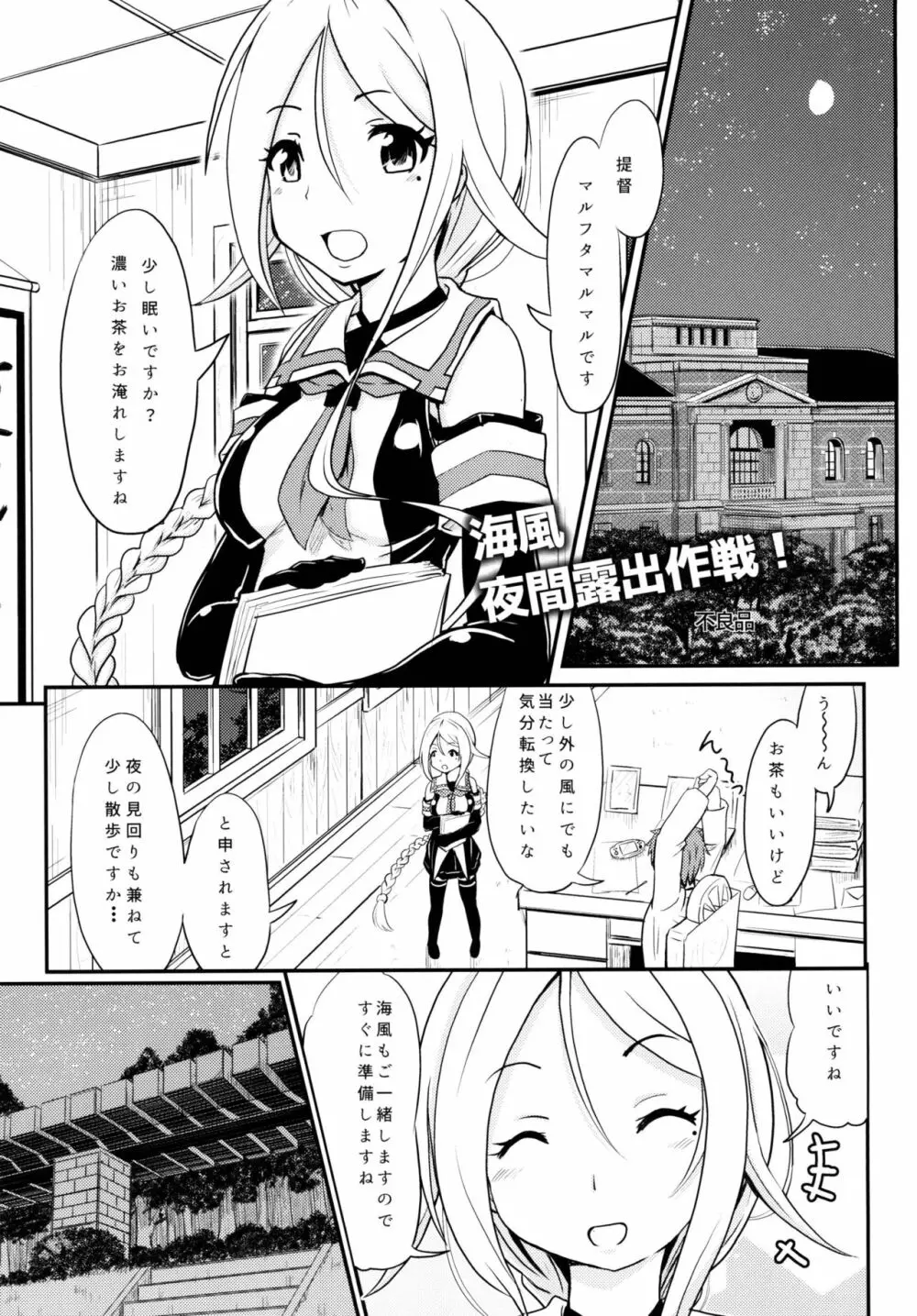 ロクでなし提督と禁忌夜戦~第二四駆逐隊エッチ漫画合同~ Page.5