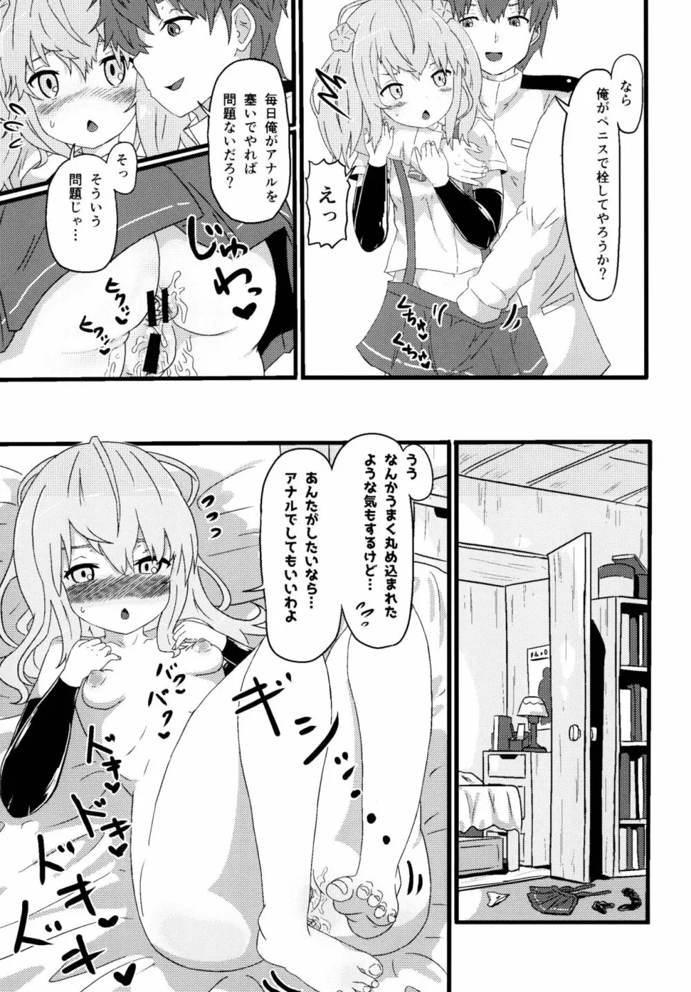 ロクでなし提督と禁忌夜戦~第二四駆逐隊エッチ漫画合同~ Page.51