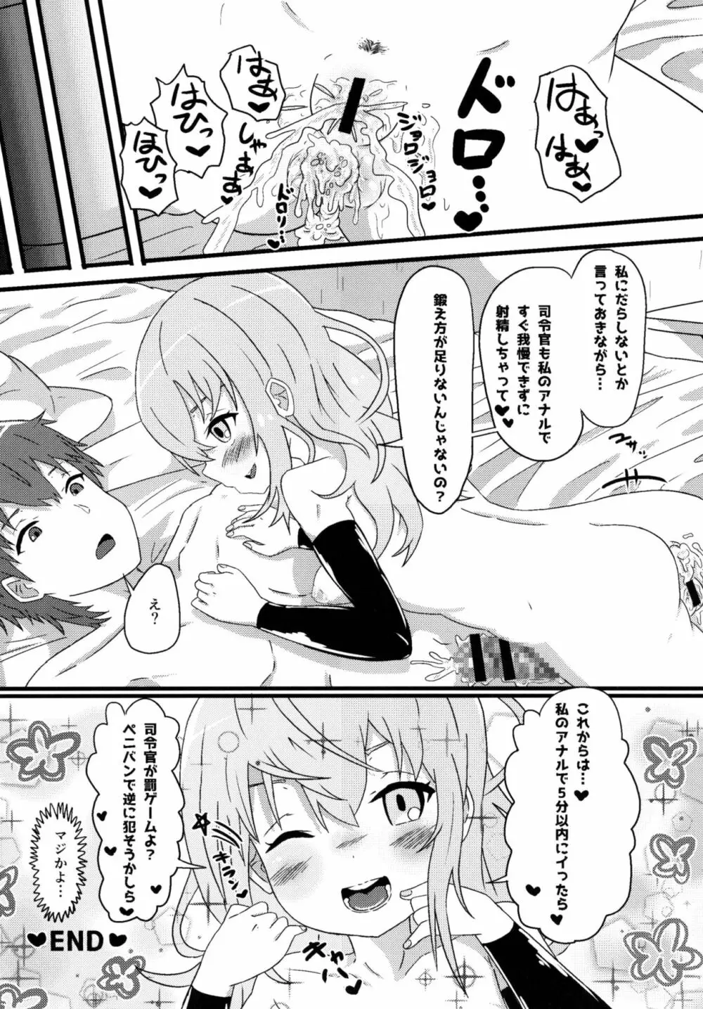 ロクでなし提督と禁忌夜戦~第二四駆逐隊エッチ漫画合同~ Page.56