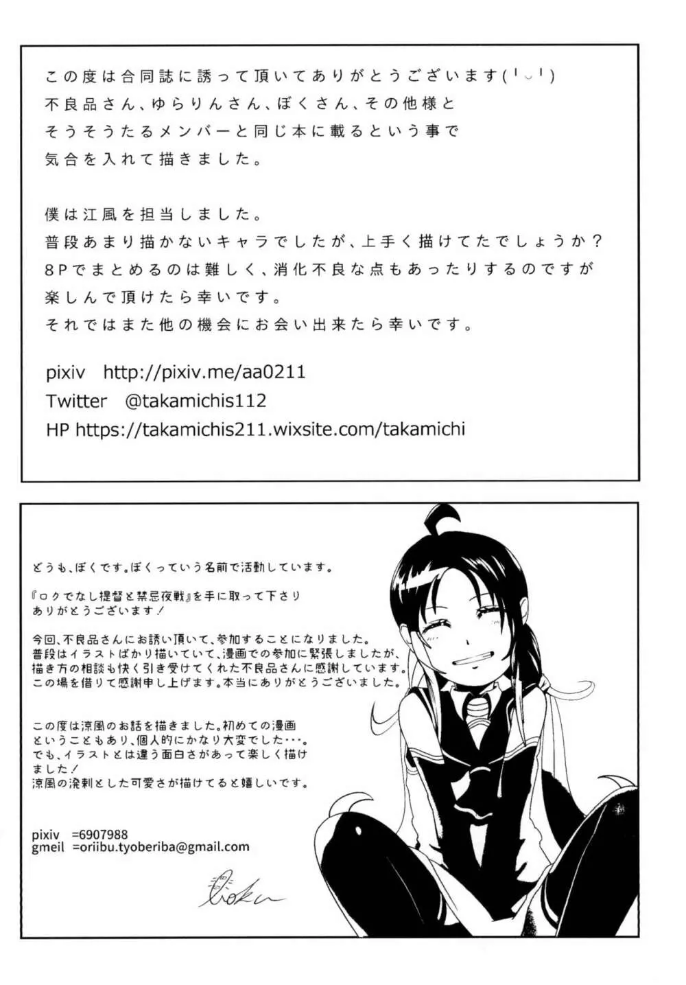 ロクでなし提督と禁忌夜戦~第二四駆逐隊エッチ漫画合同~ Page.60