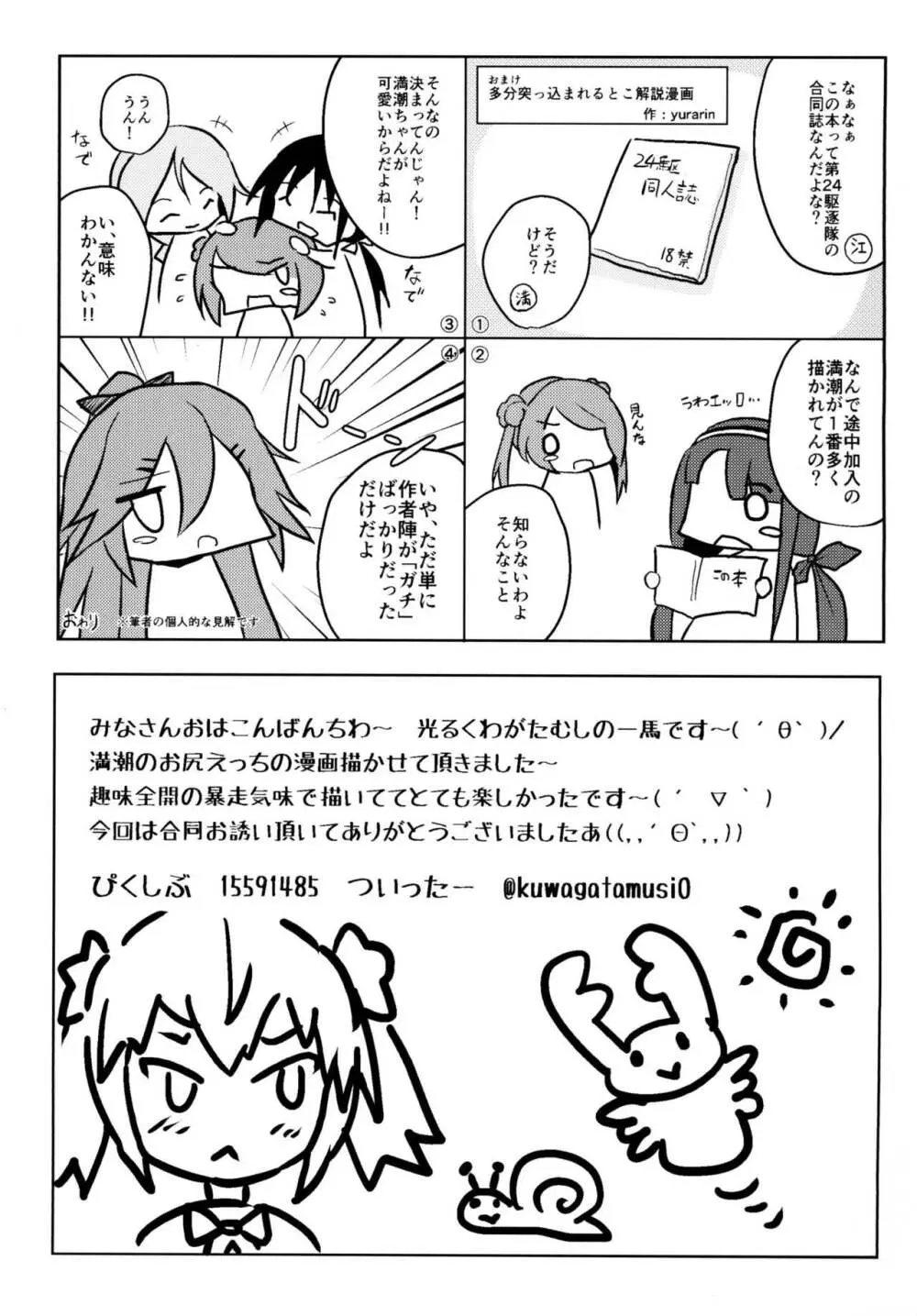 ロクでなし提督と禁忌夜戦~第二四駆逐隊エッチ漫画合同~ Page.61