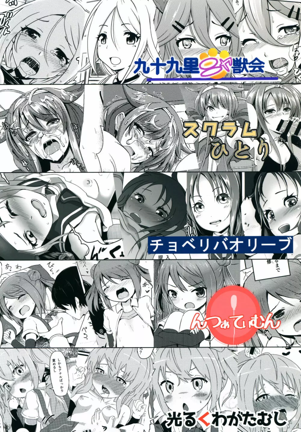 ロクでなし提督と禁忌夜戦~第二四駆逐隊エッチ漫画合同~ Page.64
