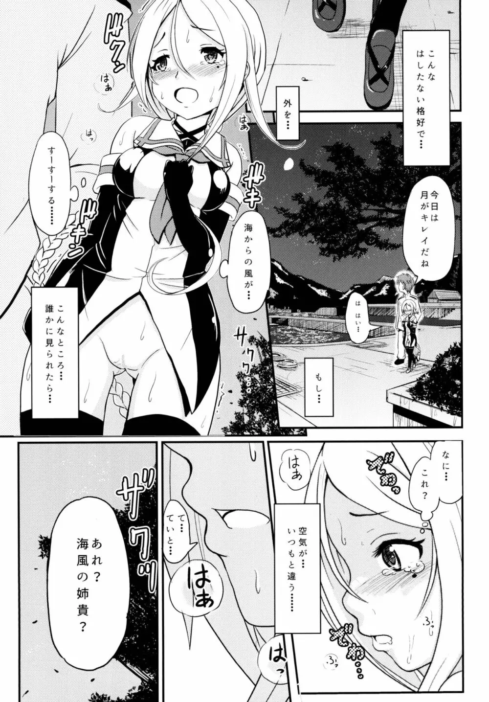 ロクでなし提督と禁忌夜戦~第二四駆逐隊エッチ漫画合同~ Page.7