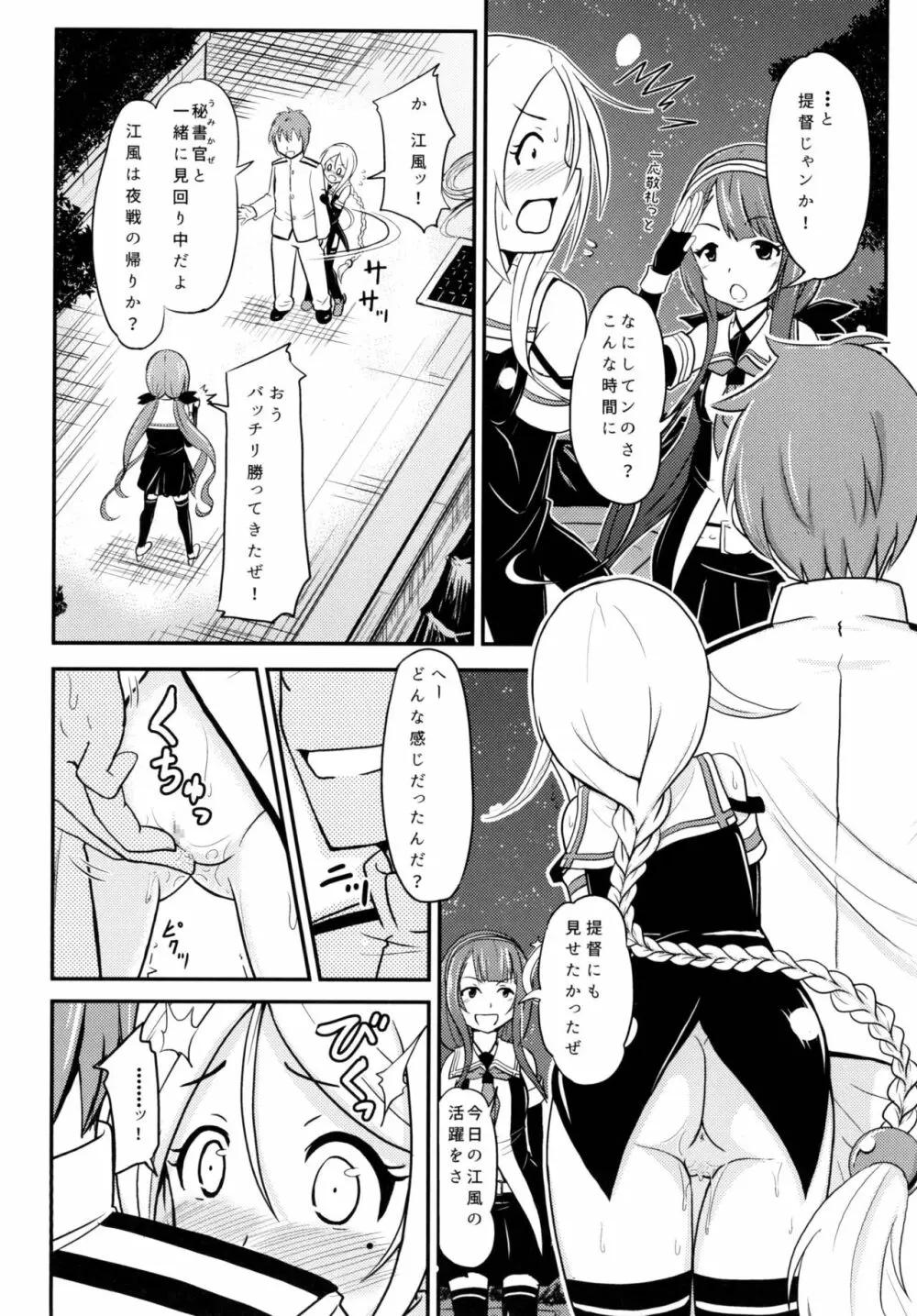ロクでなし提督と禁忌夜戦~第二四駆逐隊エッチ漫画合同~ Page.8