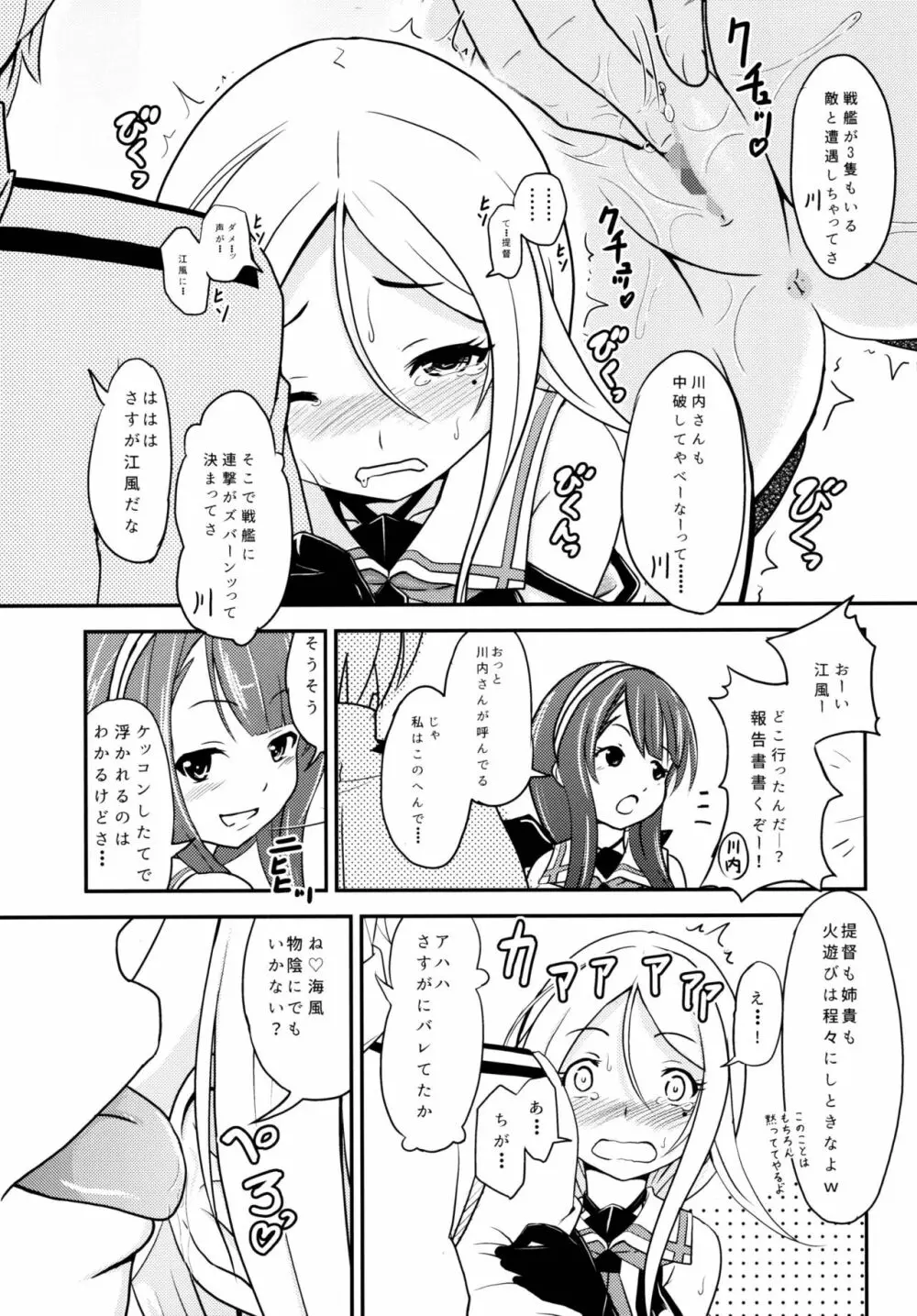 ロクでなし提督と禁忌夜戦~第二四駆逐隊エッチ漫画合同~ Page.9