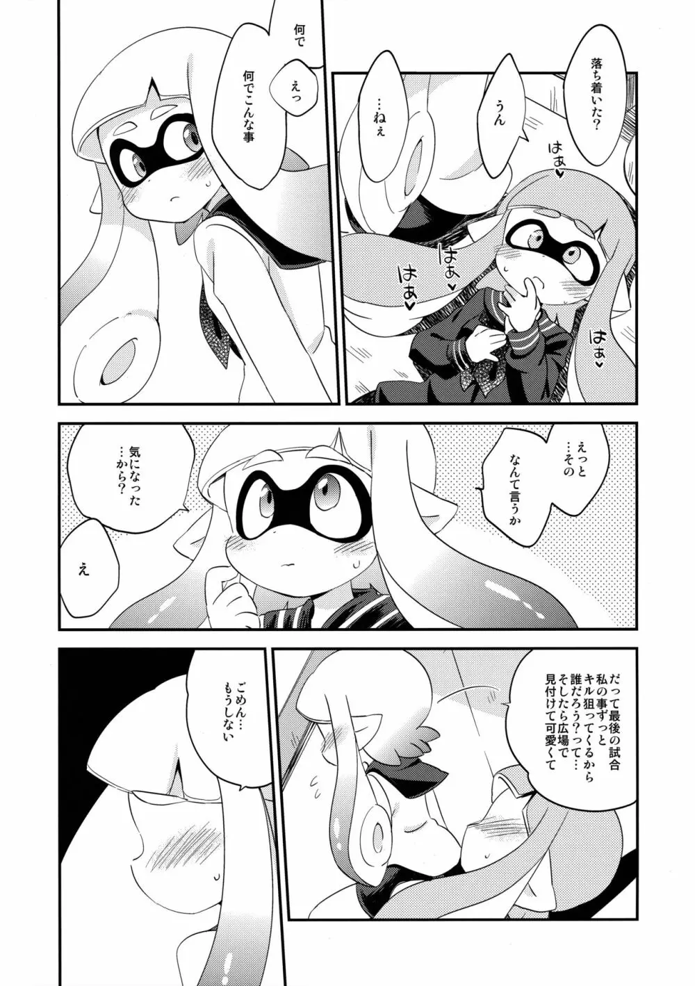 百合イカ ガチ♥ッチ レモンとミルク Page.18