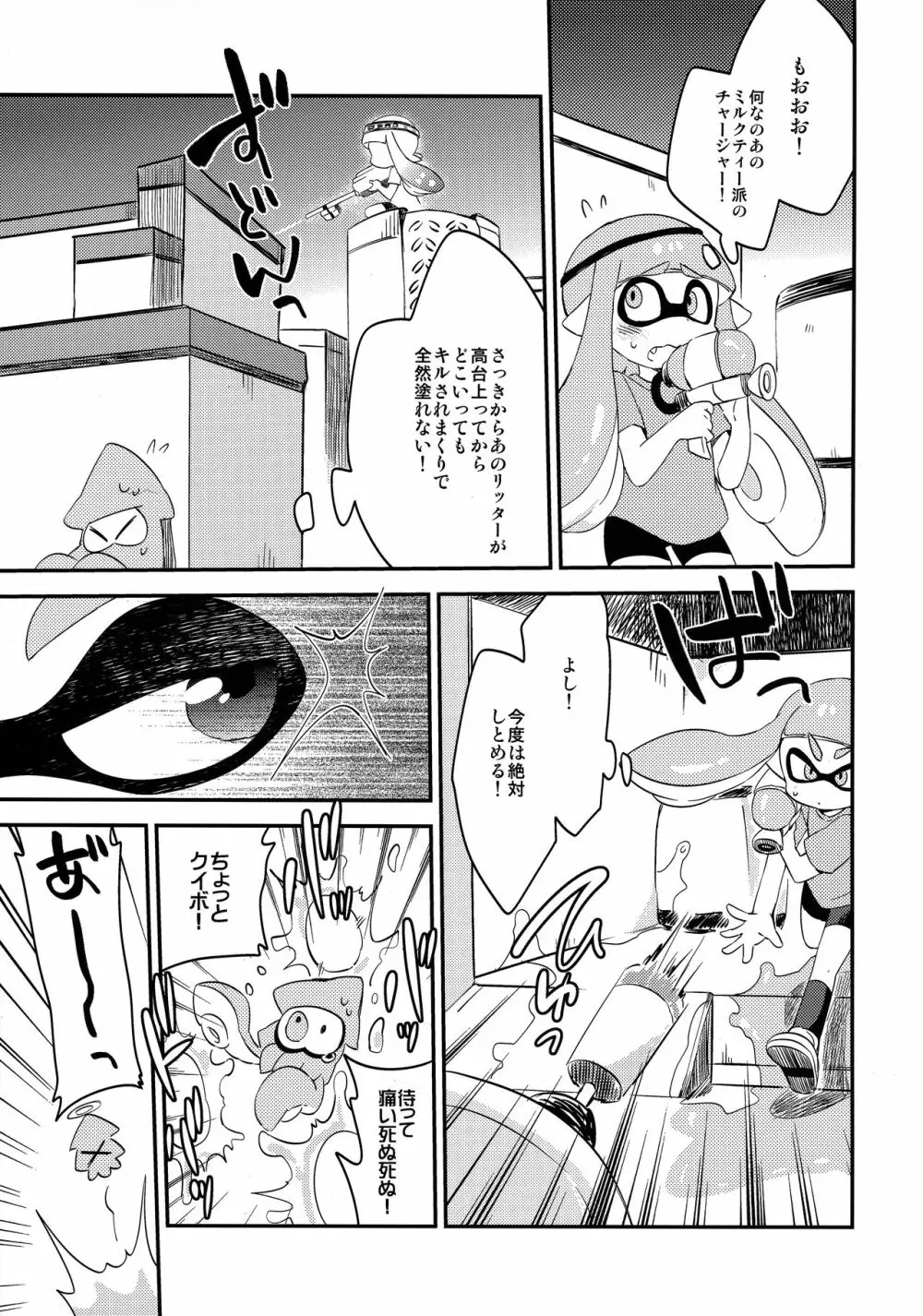 百合イカ ガチ♥ッチ レモンとミルク Page.2