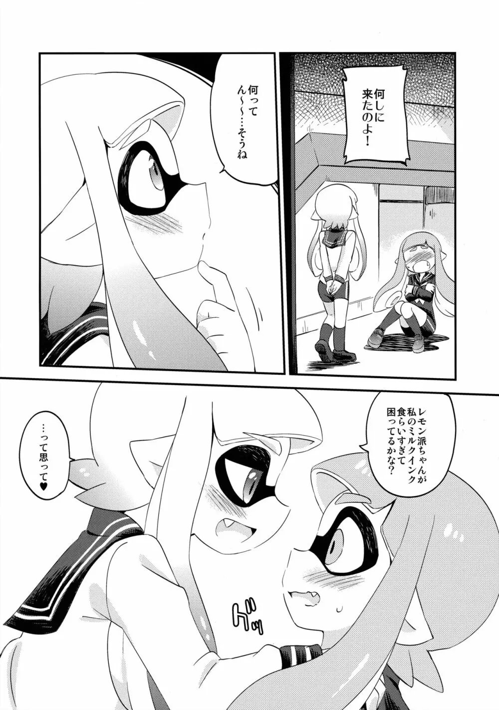 百合イカ ガチ♥ッチ レモンとミルク Page.5