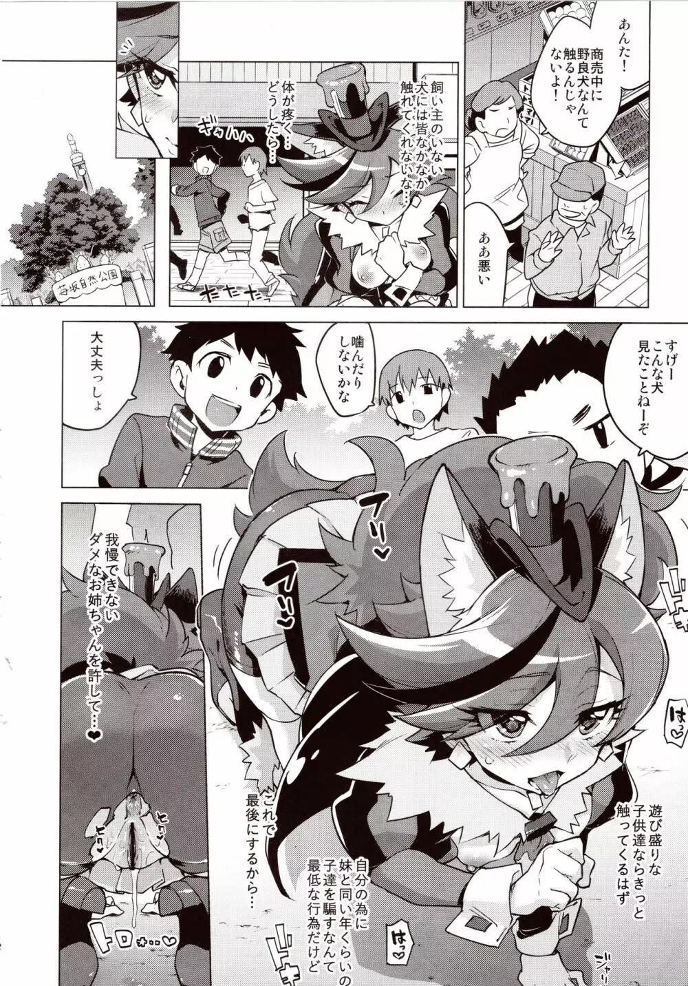 ショコラちゃんのキラキラ☆露出獣姦 Page.10