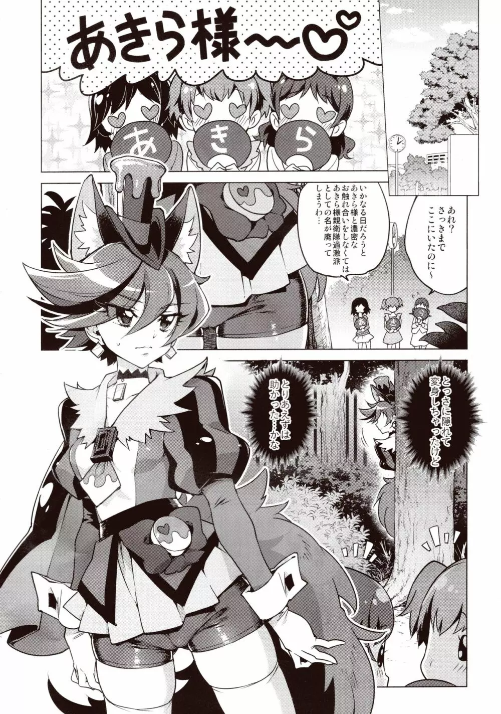 ショコラちゃんのキラキラ☆露出獣姦 Page.3