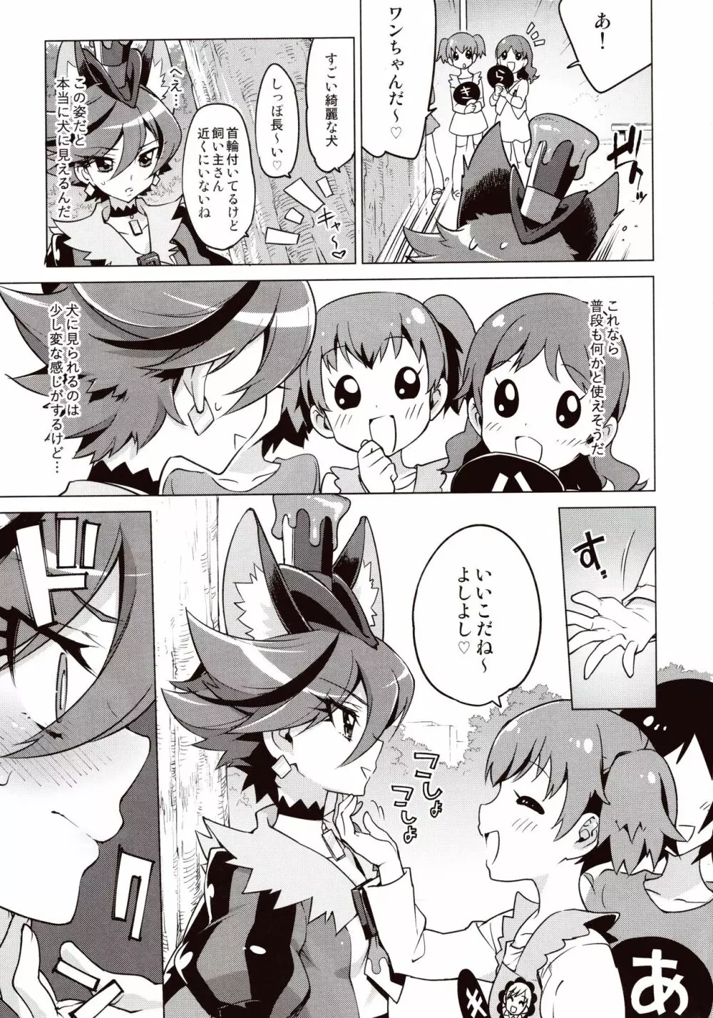 ショコラちゃんのキラキラ☆露出獣姦 Page.4