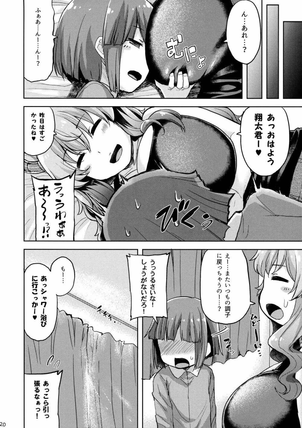 僕んちのエッチな使い魔 Page.19