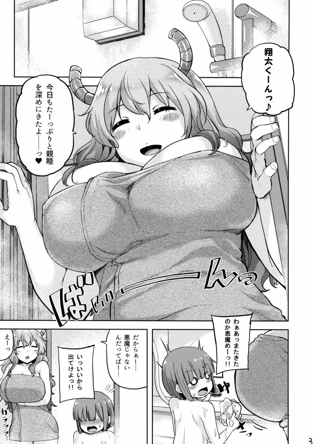 僕んちのエッチな使い魔 Page.2