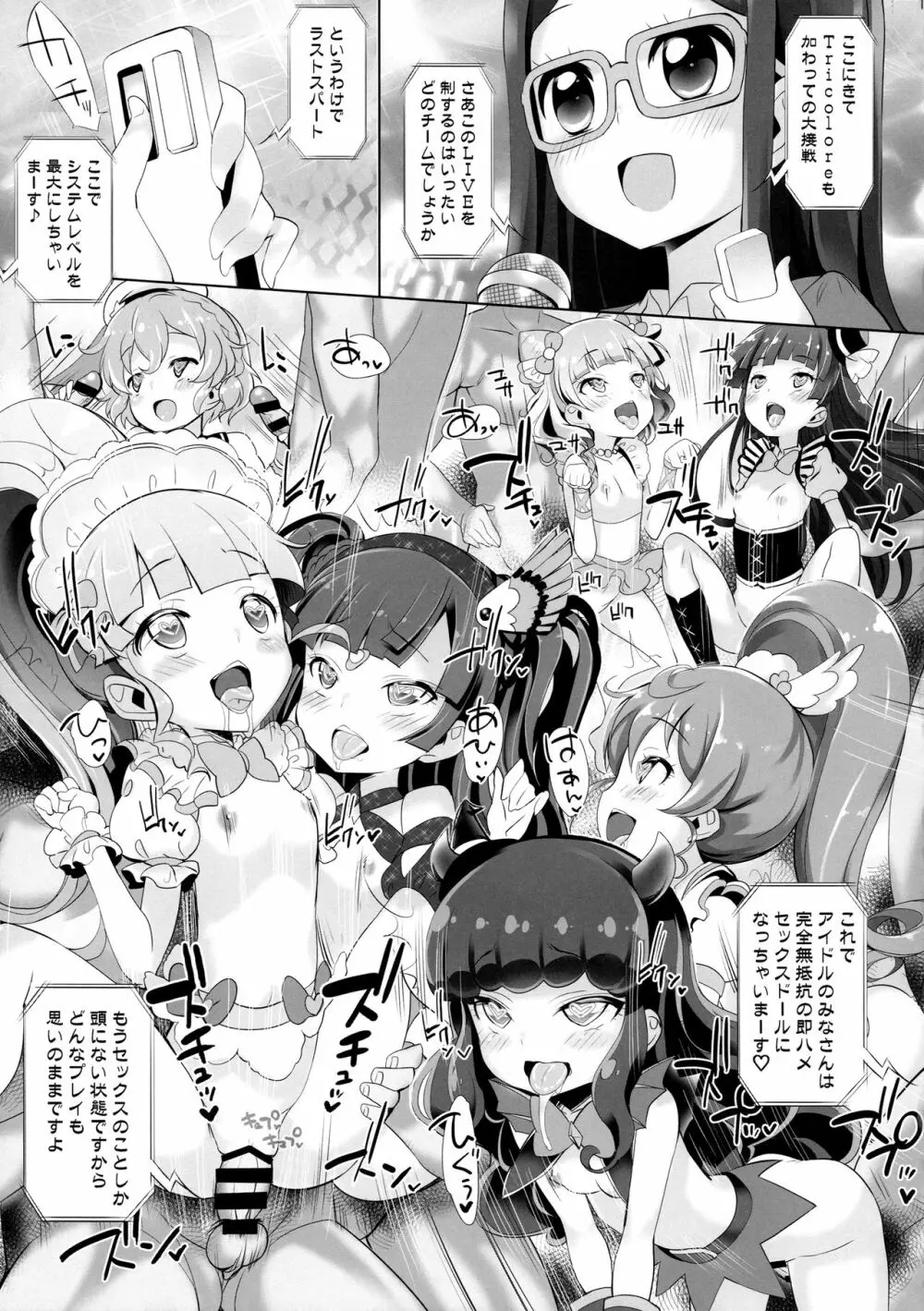 システムですから♥#6 Page.12