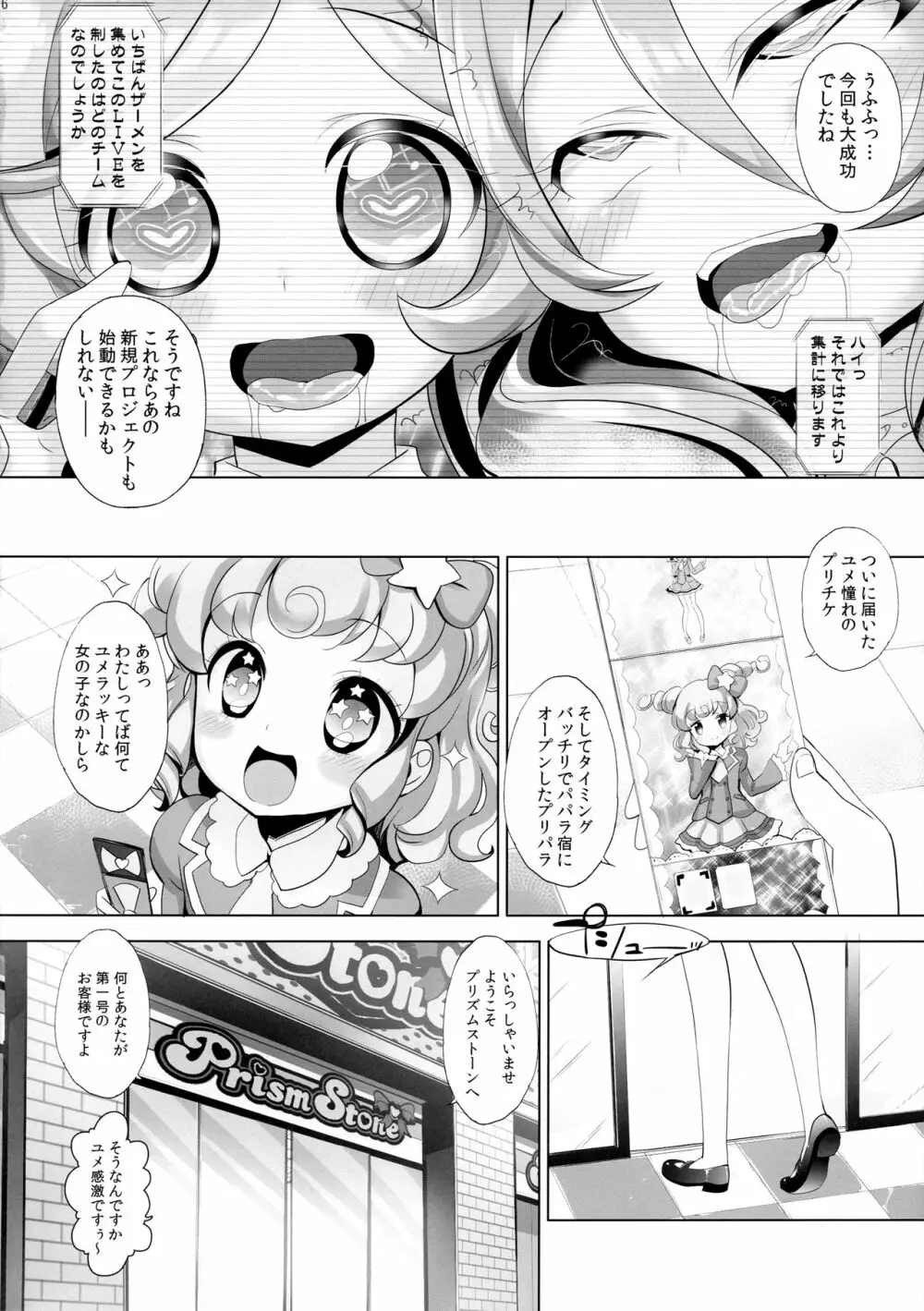 システムですから♥#6 Page.15