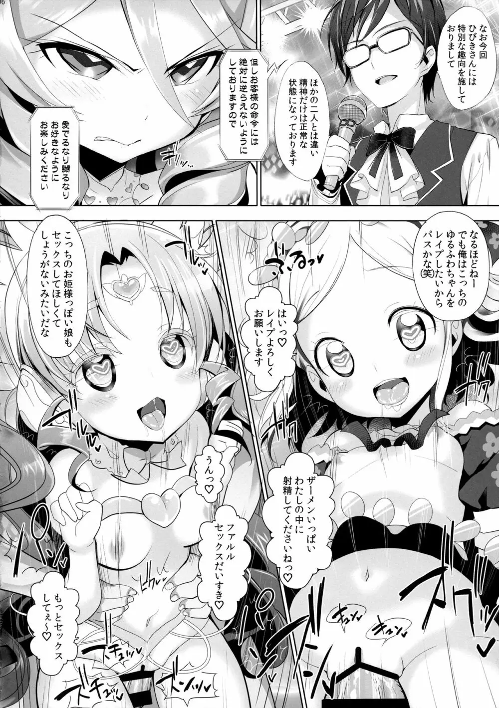 システムですから♥#6 Page.5