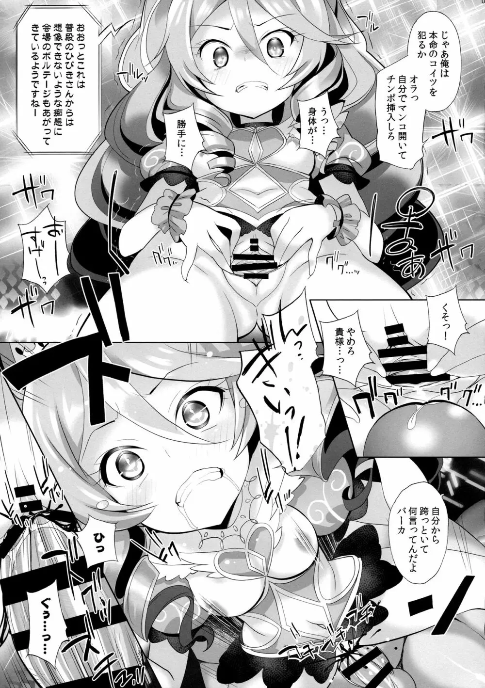 システムですから♥#6 Page.6