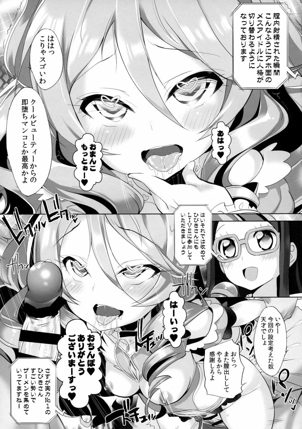 システムですから♥#6 Page.8