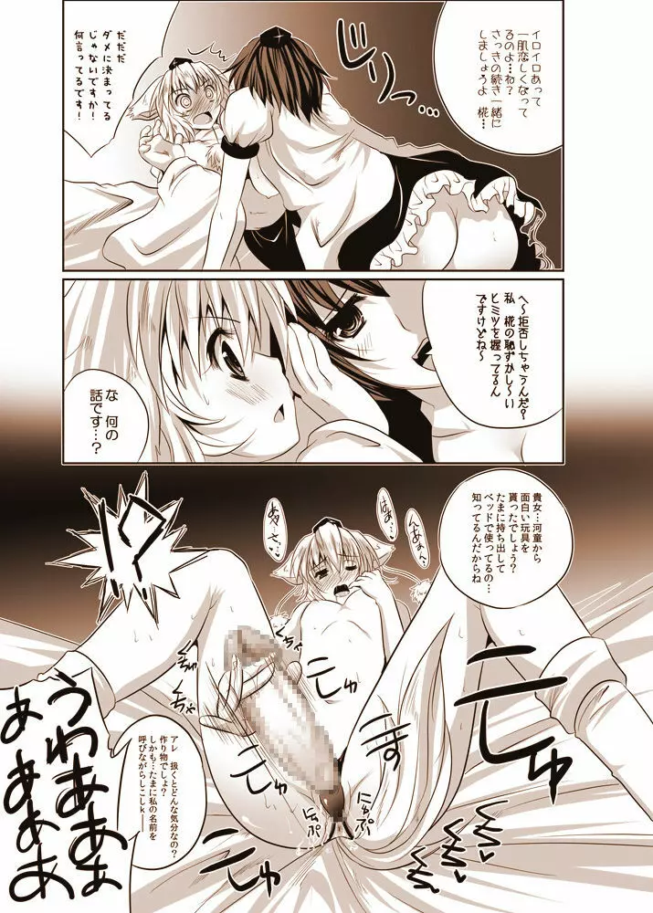 少女たちの蜜接なヒメゴト2 Page.9