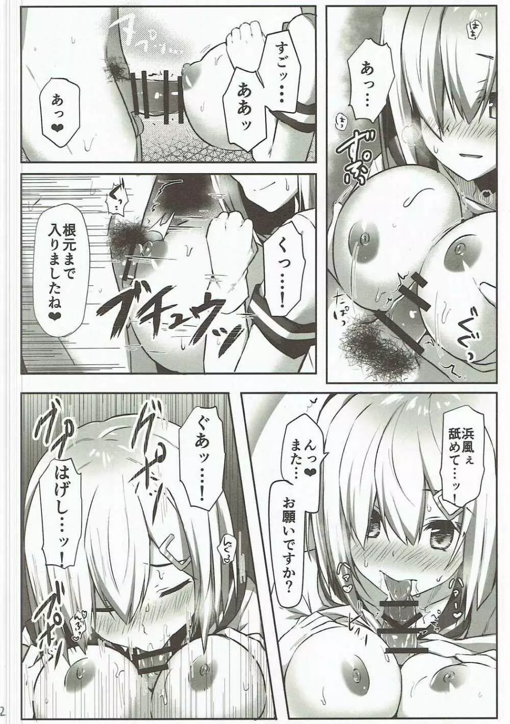 NOと言える?浜風ちゃん Page.11