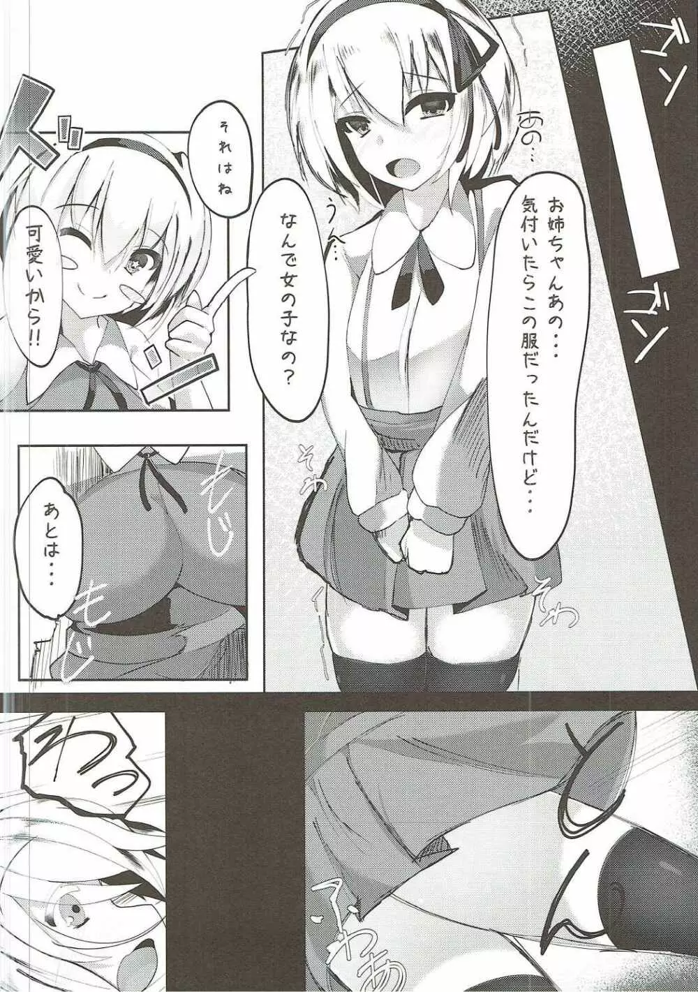 アリスが男の娘を見つけたら…Hする…？ Page.11