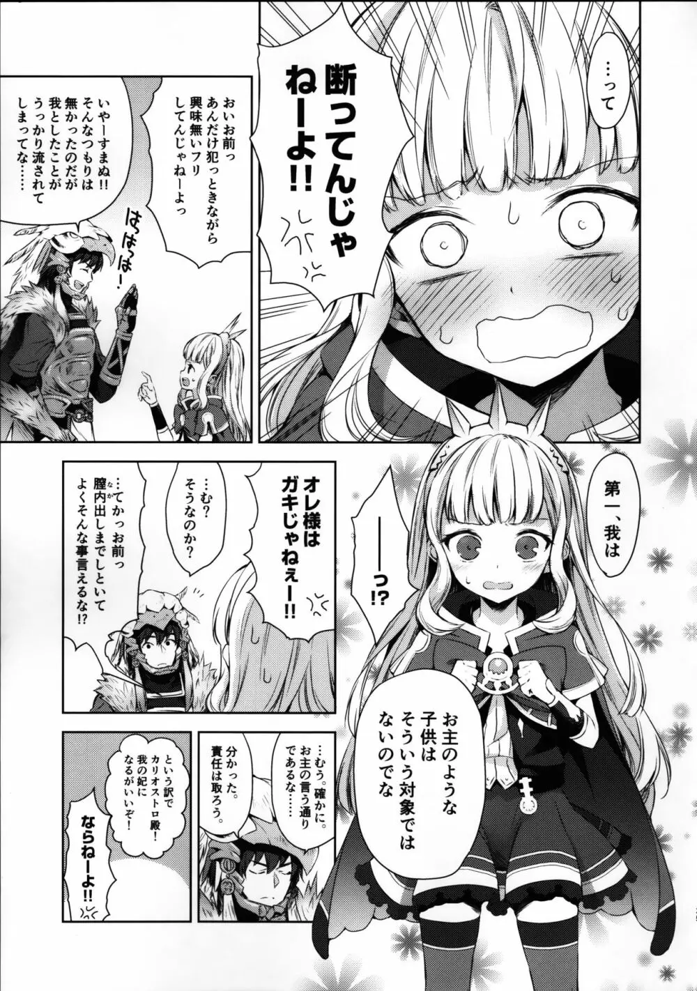 錬金術師に王冠を 1 Page.24