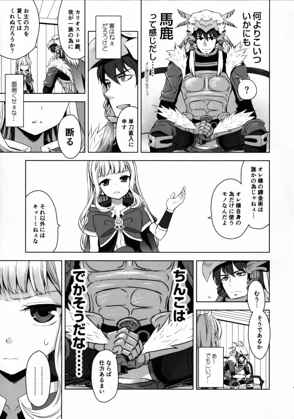 錬金術師に王冠を 1 Page.8