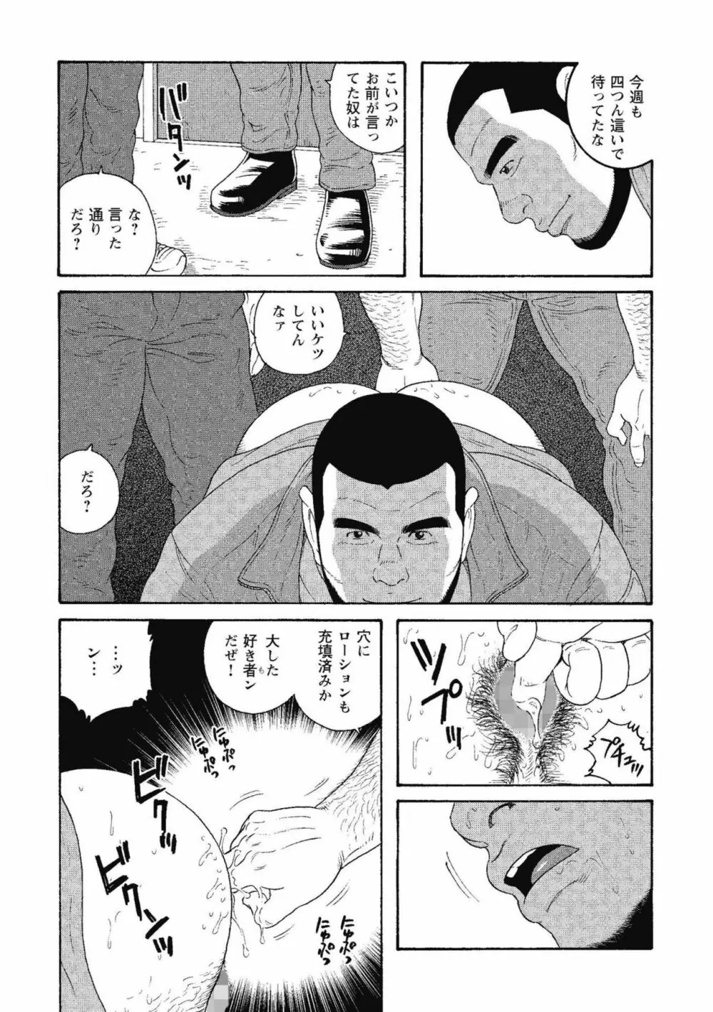 金曜の夜は四つん這いで Page.11