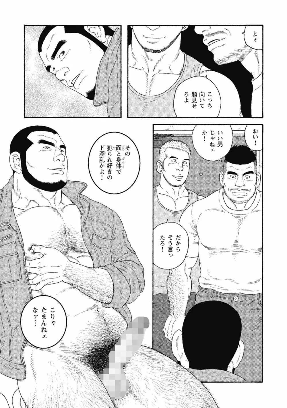 金曜の夜は四つん這いで Page.12