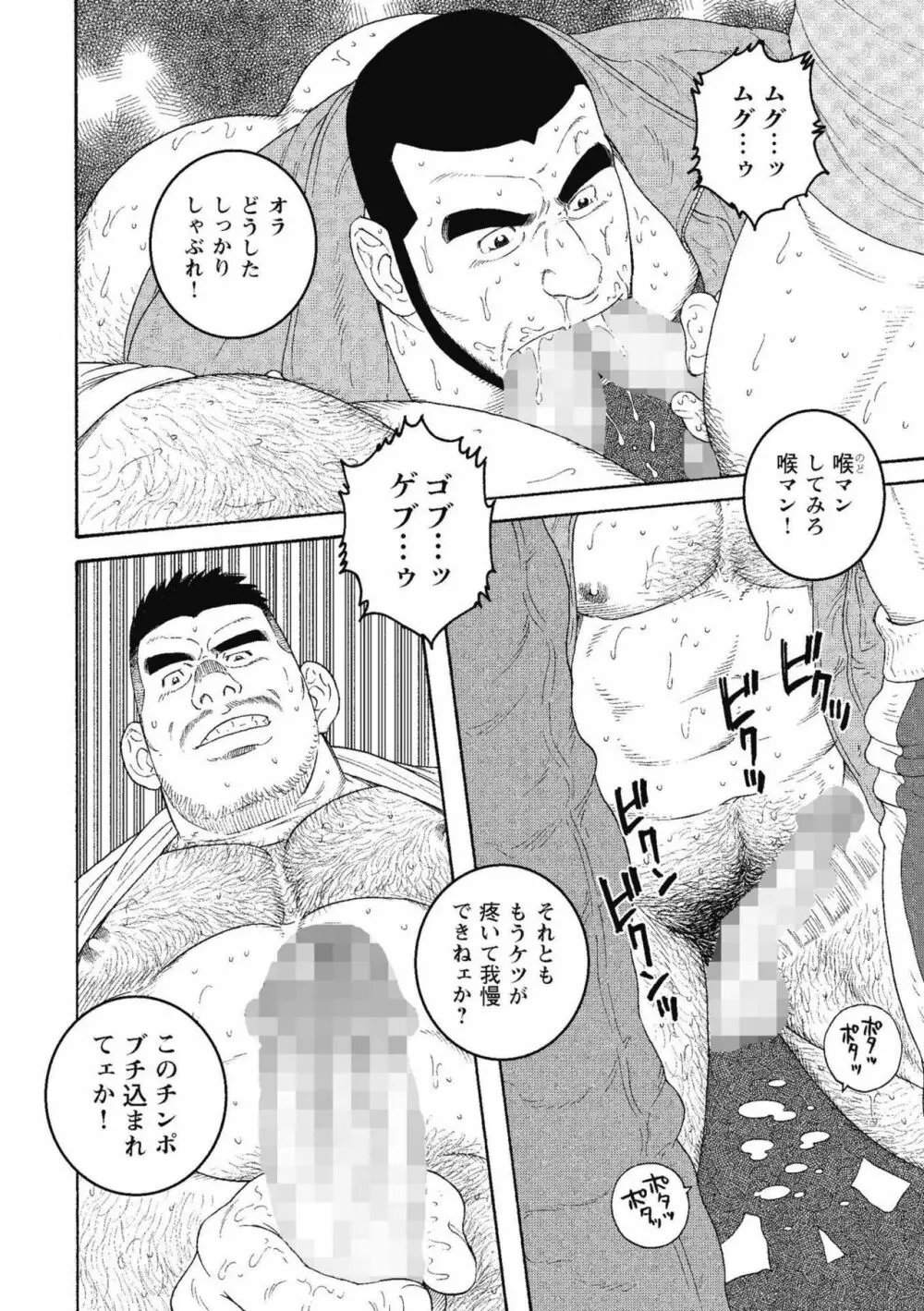 金曜の夜は四つん這いで Page.15