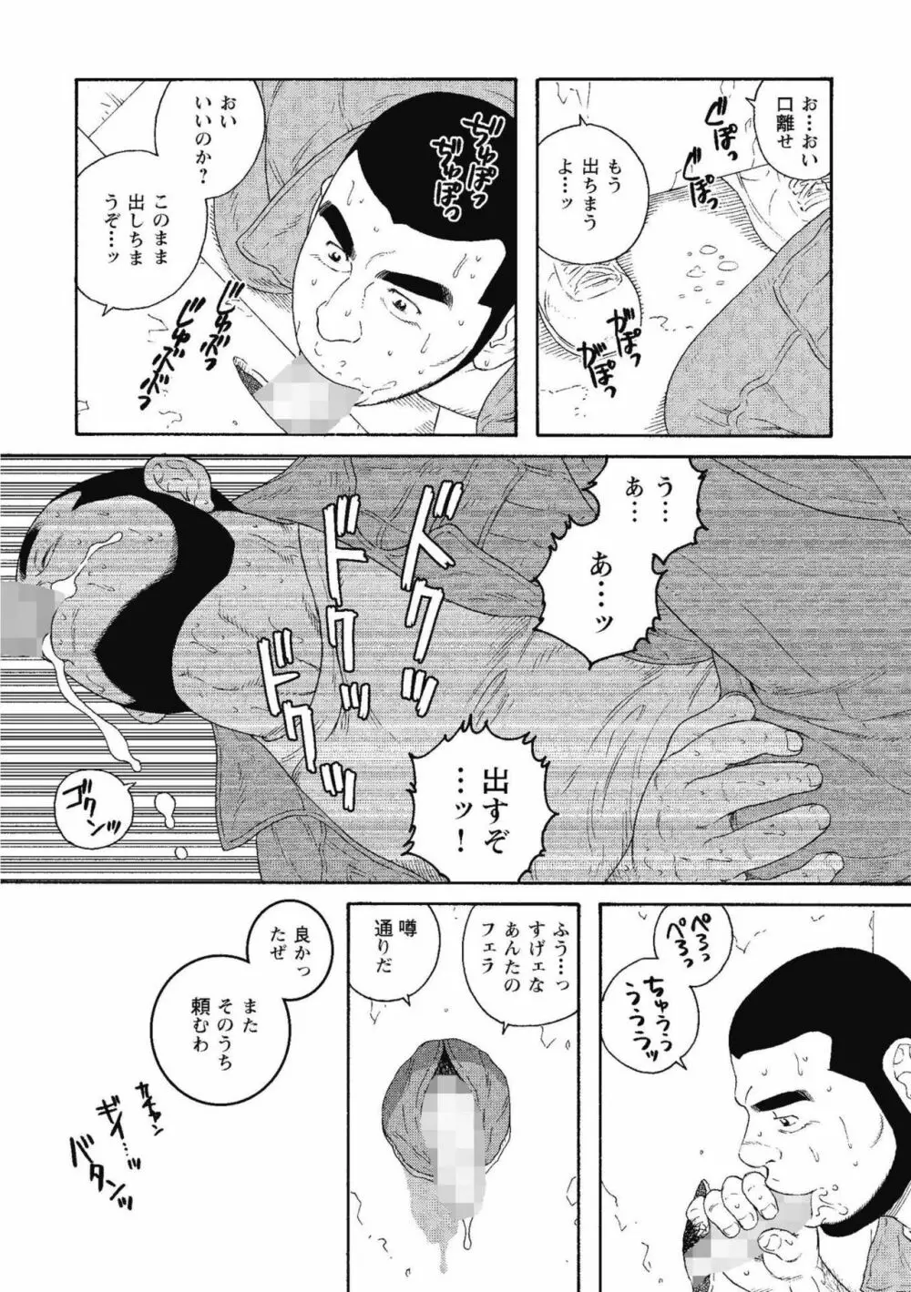 金曜の夜は四つん這いで Page.27