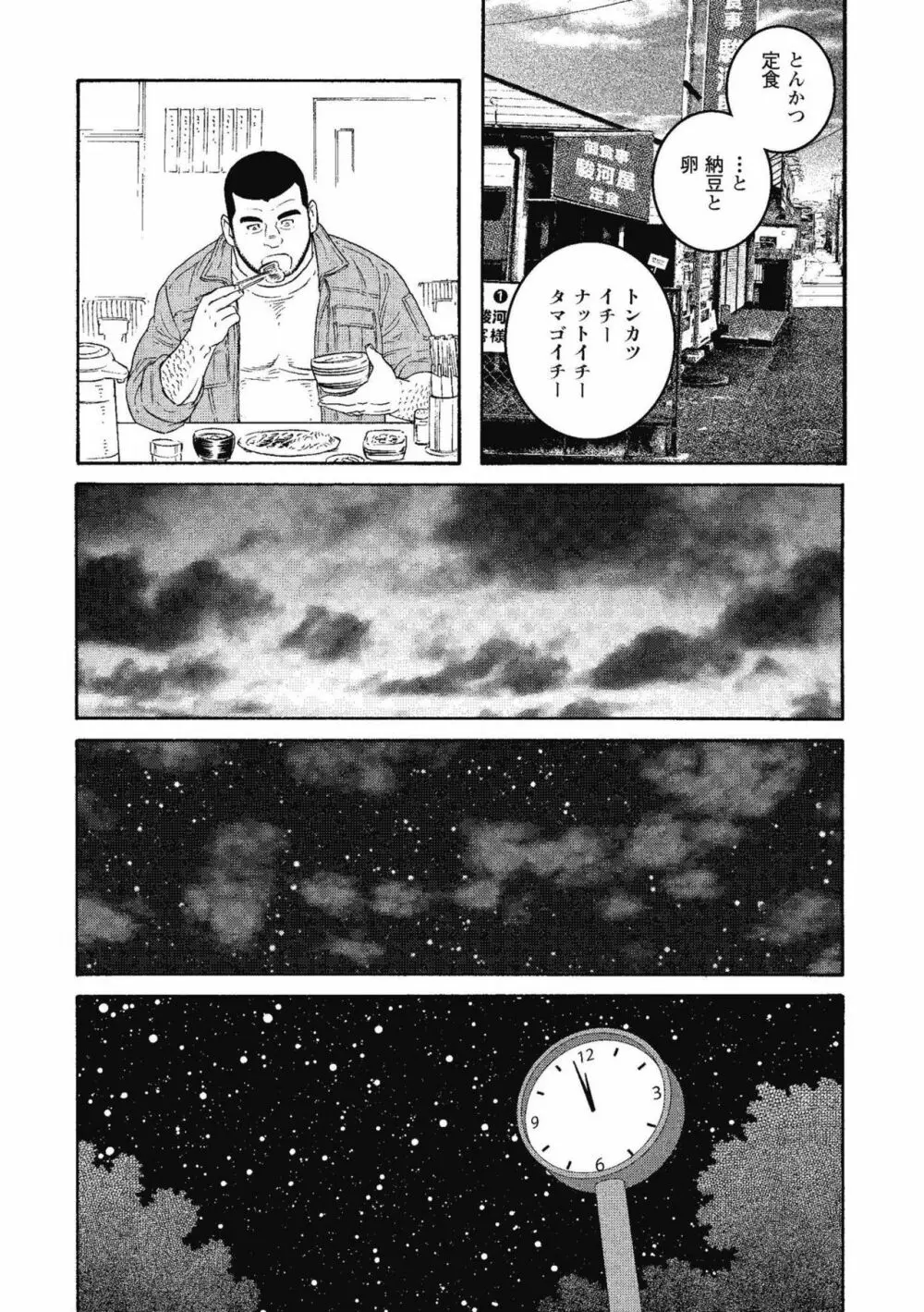 金曜の夜は四つん這いで Page.28