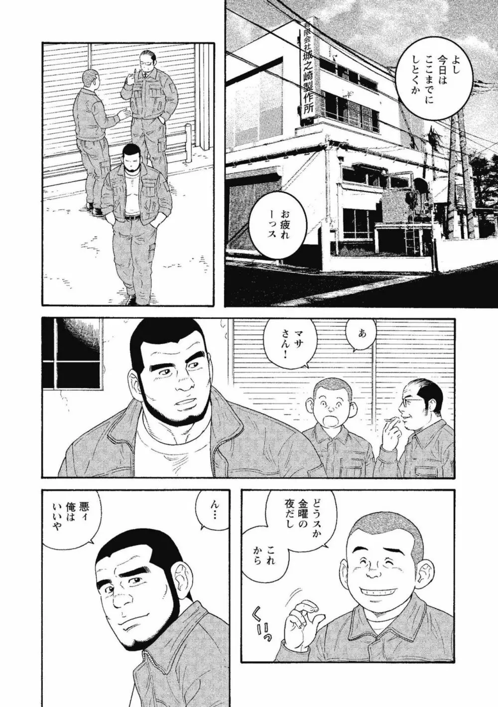 金曜の夜は四つん這いで Page.3