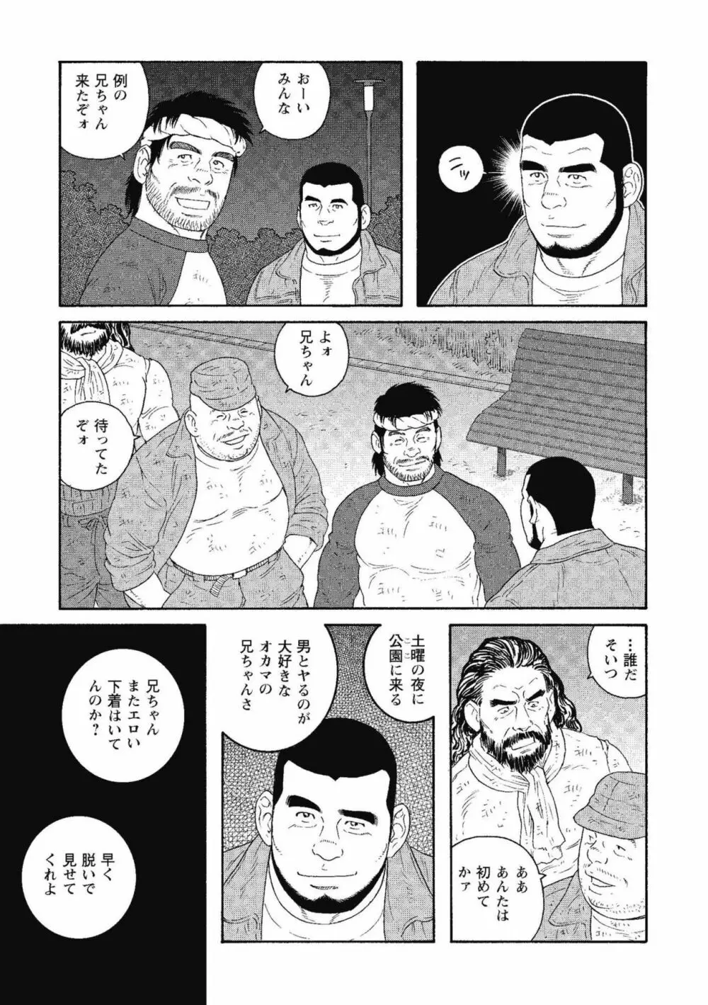 金曜の夜は四つん這いで Page.30