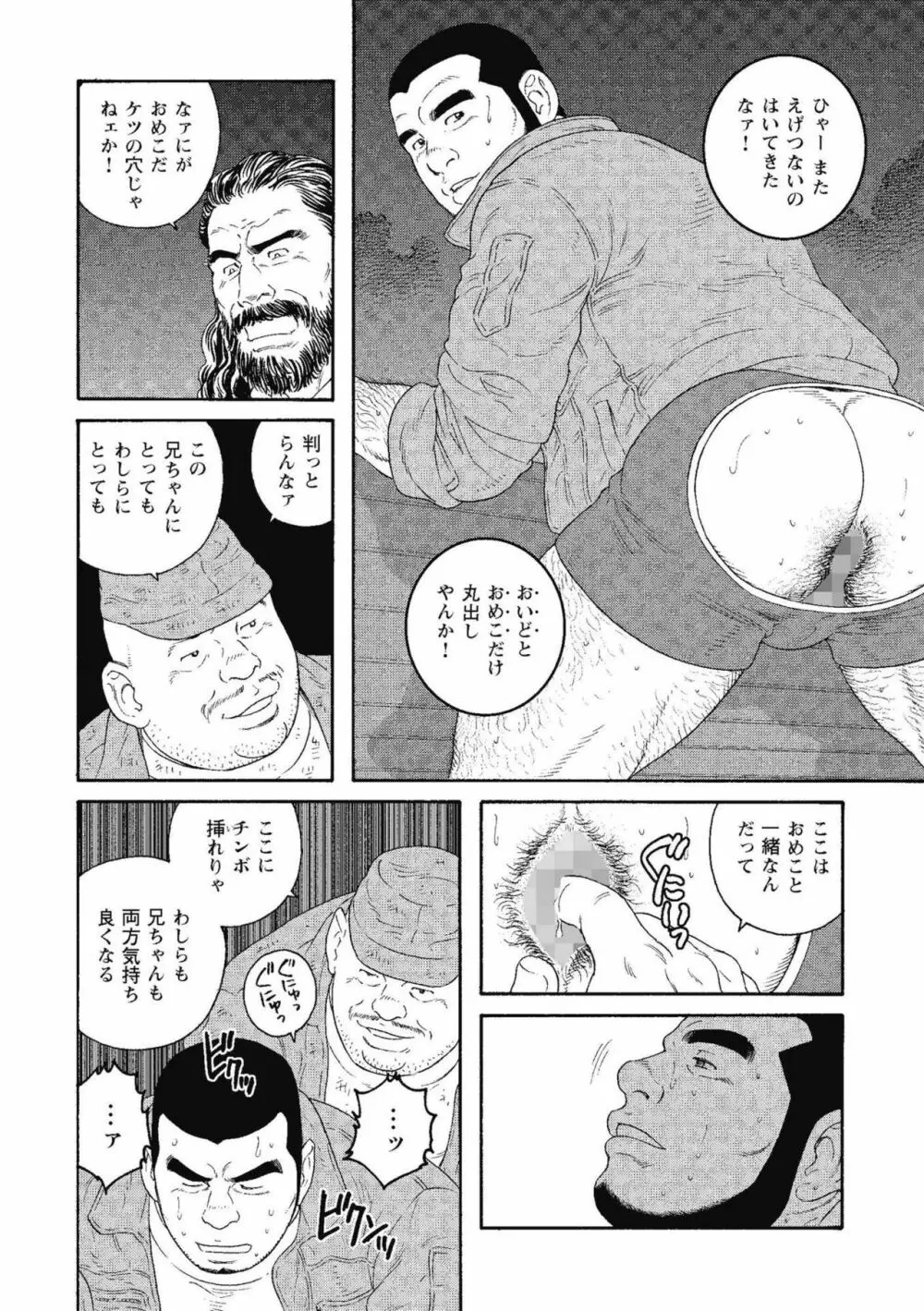 金曜の夜は四つん這いで Page.31